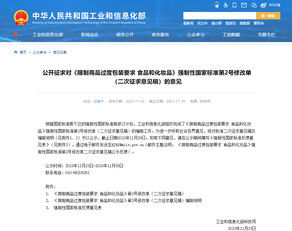 意昂：限制过度包装！工信部拟规定茶叶、月饼包装不超过三层